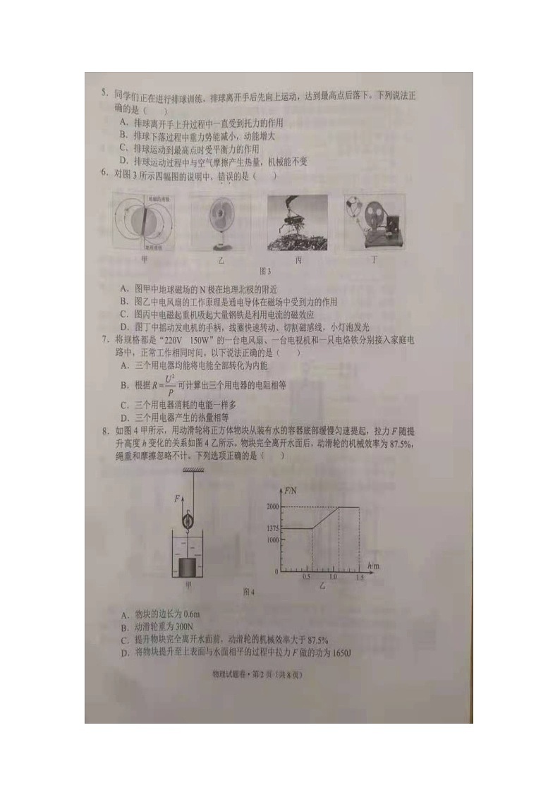 _2021年云南西双版纳中考物理真题第2页