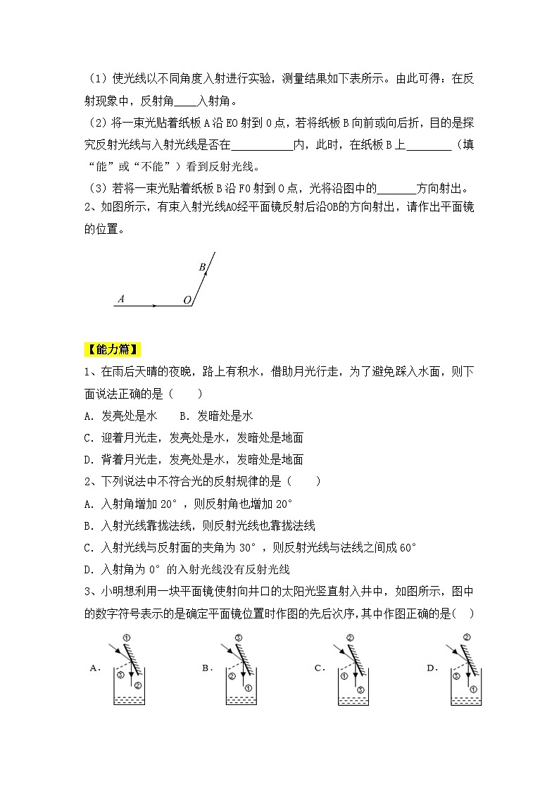 人教版八年级物理上册4.2《光的反射》 同步分成练习（含答案）第2页