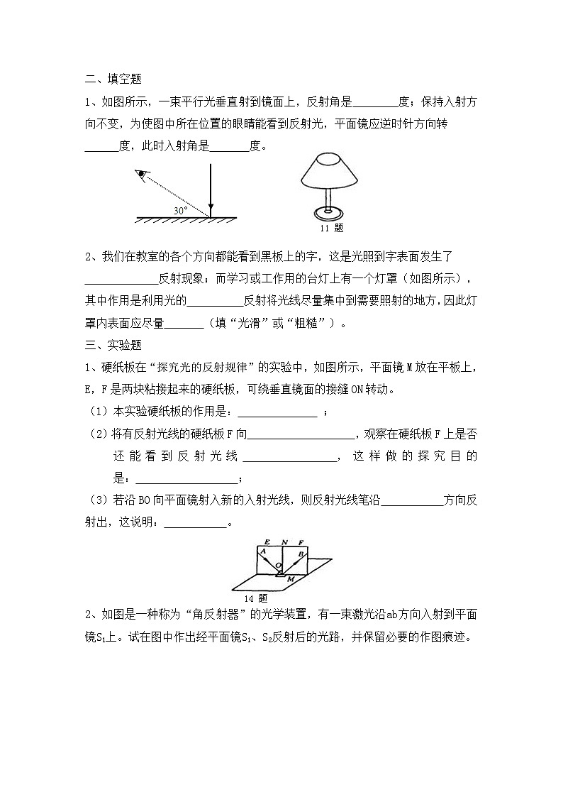 人教版八年级物理上册4.2《光的反射》 同步分成练习（含答案）第3页