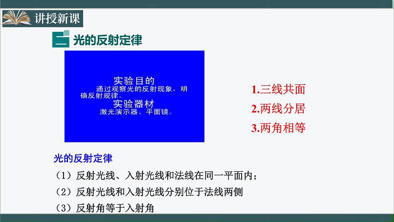 人教版八年级物理上册4.2《光的反射》课件第5页