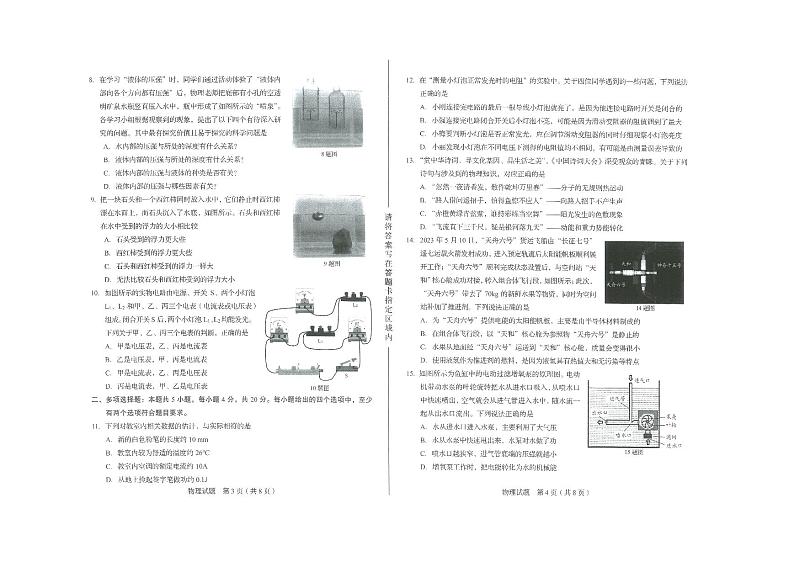2023年山东省济南市中考物理真题02
