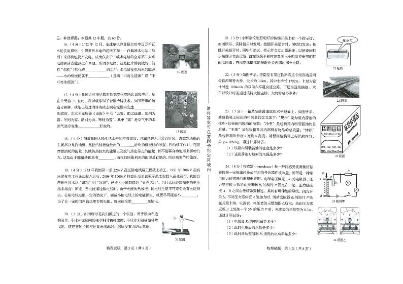 2023年山东省济南市中考物理真题03