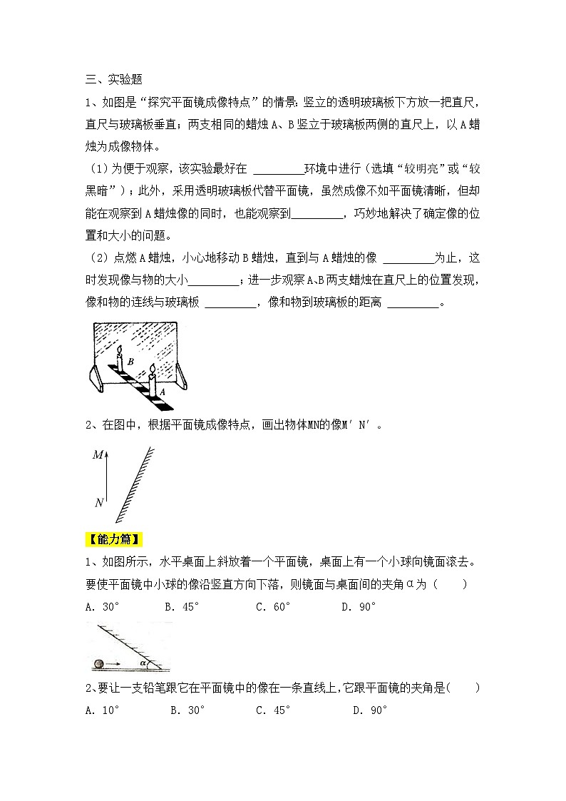 人教版八年级物理上册4.3《平面镜成像》课件+ 同步分成练习（含答案）02