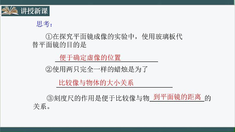 人教版八年级物理上册4.3《平面镜成像》课件+ 同步分成练习（含答案）06