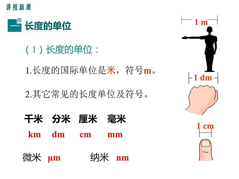 第1节  长度和时间的测量 -2023-2024学年八年级上册物理同步备课课件（人教版）第4页