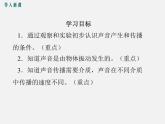 第1節(jié)  聲音的產(chǎn)生與傳播 -2023-2024學(xué)年八年級(jí)上冊(cè)物理同步備課課件（人教版）