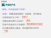 第1節(jié)  聲音的產(chǎn)生與傳播 -2023-2024學(xué)年八年級(jí)上冊(cè)物理同步備課課件（人教版）