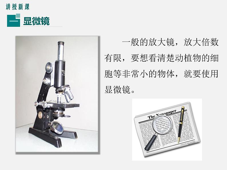 第5节  显微镜和望远镜 -2023-2024学年八年级上册物理同步备课课件（人教版）05