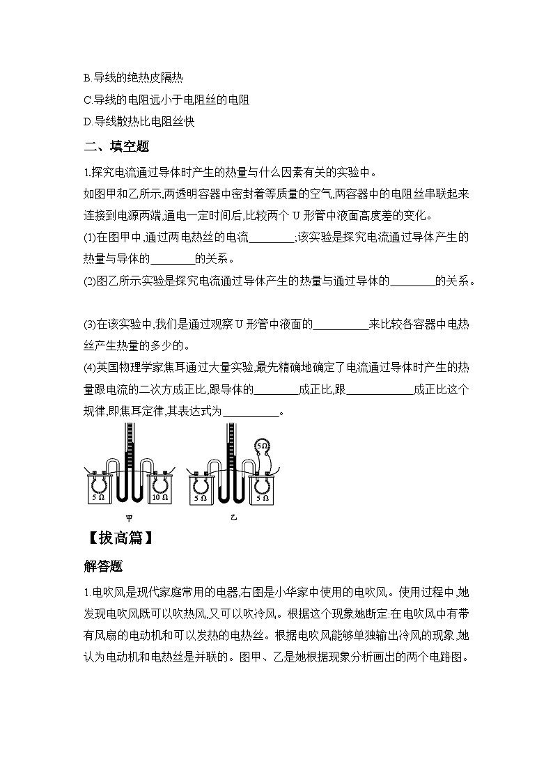 【核心素养】人教版九年级全册+第十八章+第4节《焦耳定律》课件+教案+分层练习+学案03