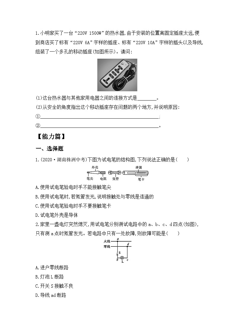 【核心素养】人教版九年级全册+第十九章+第1节《家庭电路》课件+教案+分层练习+学案02