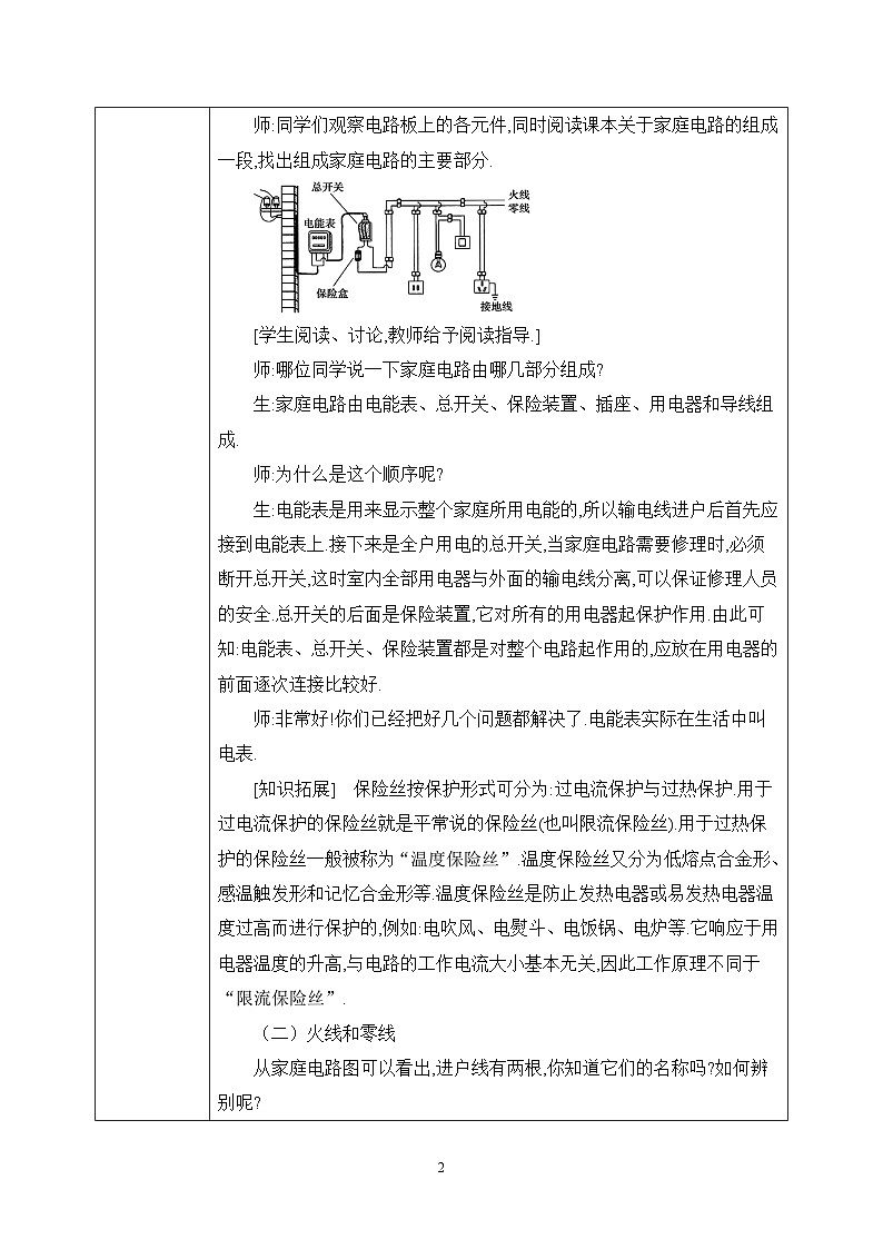 【核心素养】人教版九年级全册+第十九章+第1节《家庭电路》课件+教案+分层练习+学案02