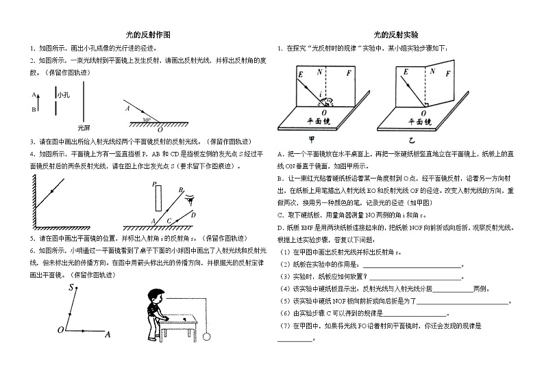 人教版物理八年级上册 第四章 光现象 光的反射作图专题（无答案）01
