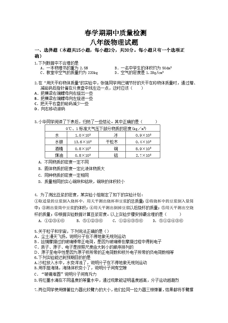 八年级下物理期中试卷01