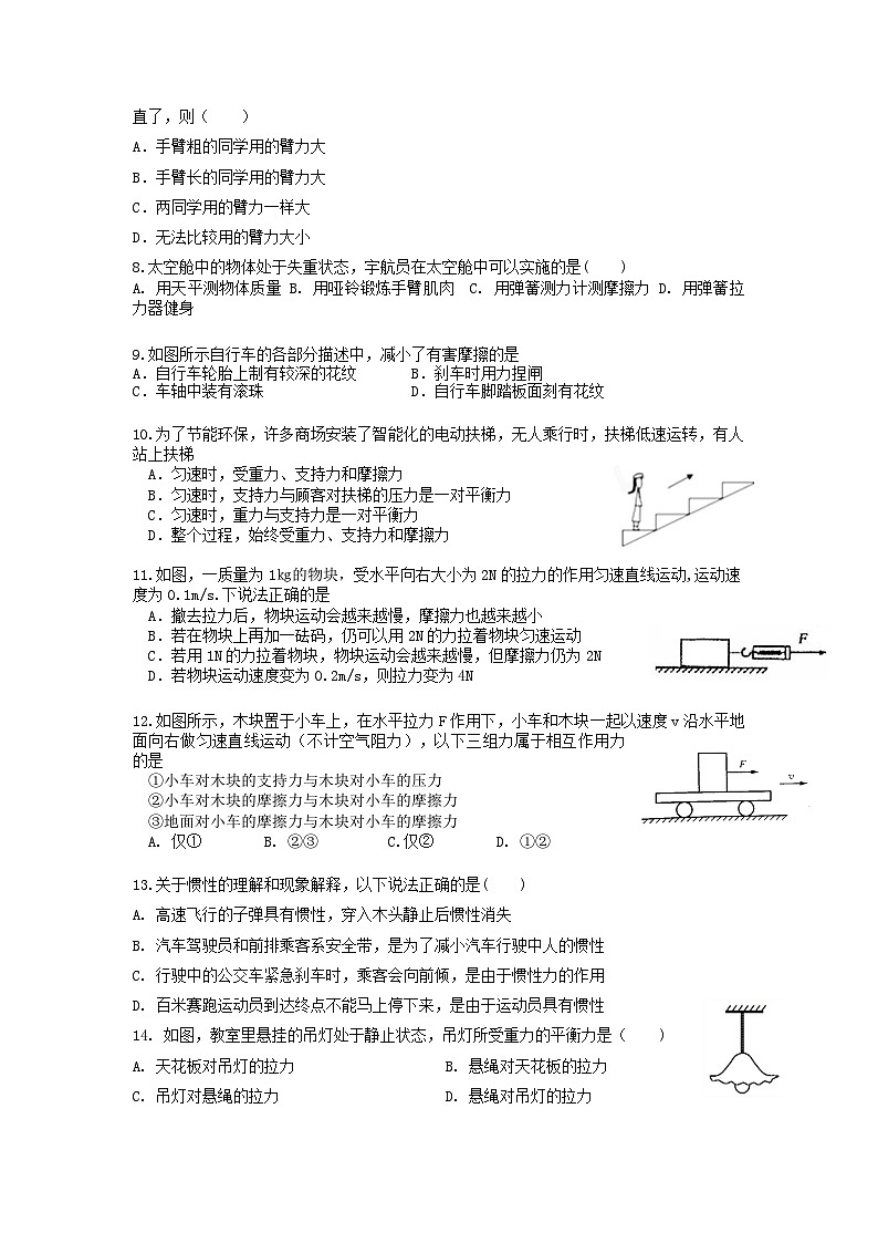 八年级下物理期中试卷02