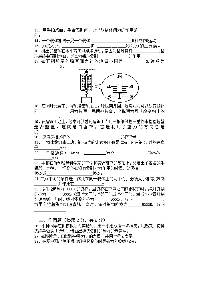 八年级下学期期中考试物理试题第3页
