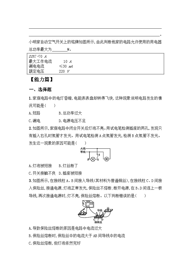 【核心素养】人教版九年级全册+第十九章+第2节《家庭电路中电流过大的原因》课件+教案+分层练习+学案02
