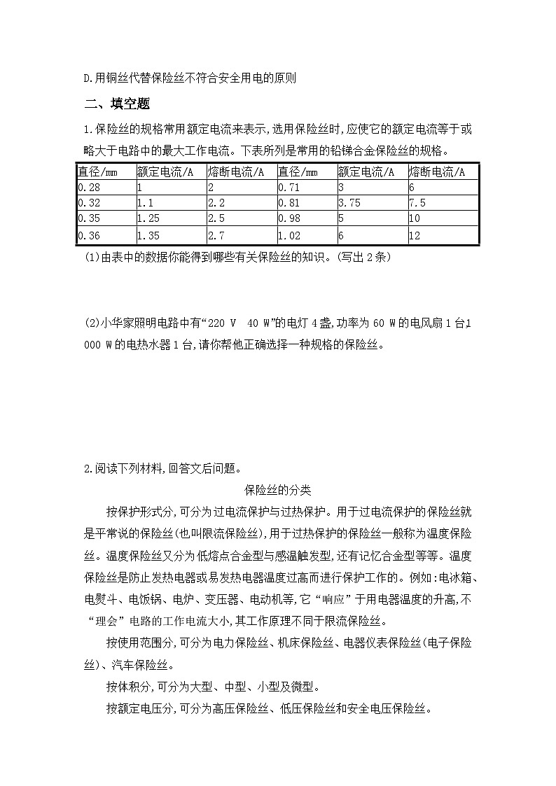 【核心素养】人教版九年级全册+第十九章+第2节《家庭电路中电流过大的原因》课件+教案+分层练习+学案03