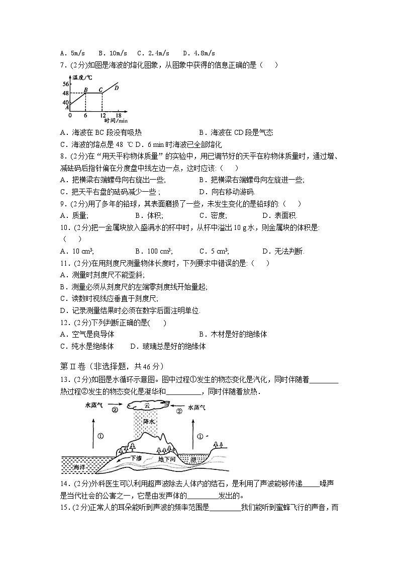 北师大版八年级上册物理期末试题第2页