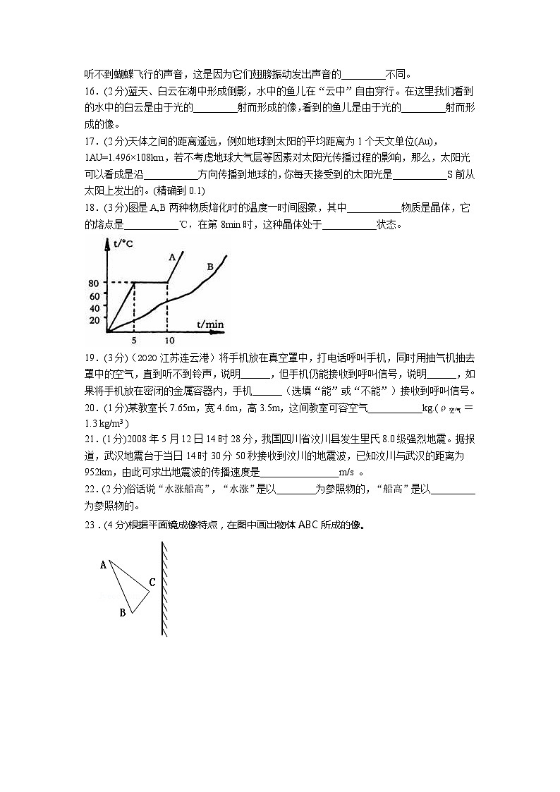北师大版八年级上册物理期末试题第3页