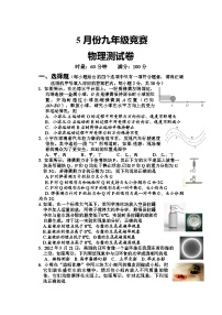 九年级竞赛物理试卷