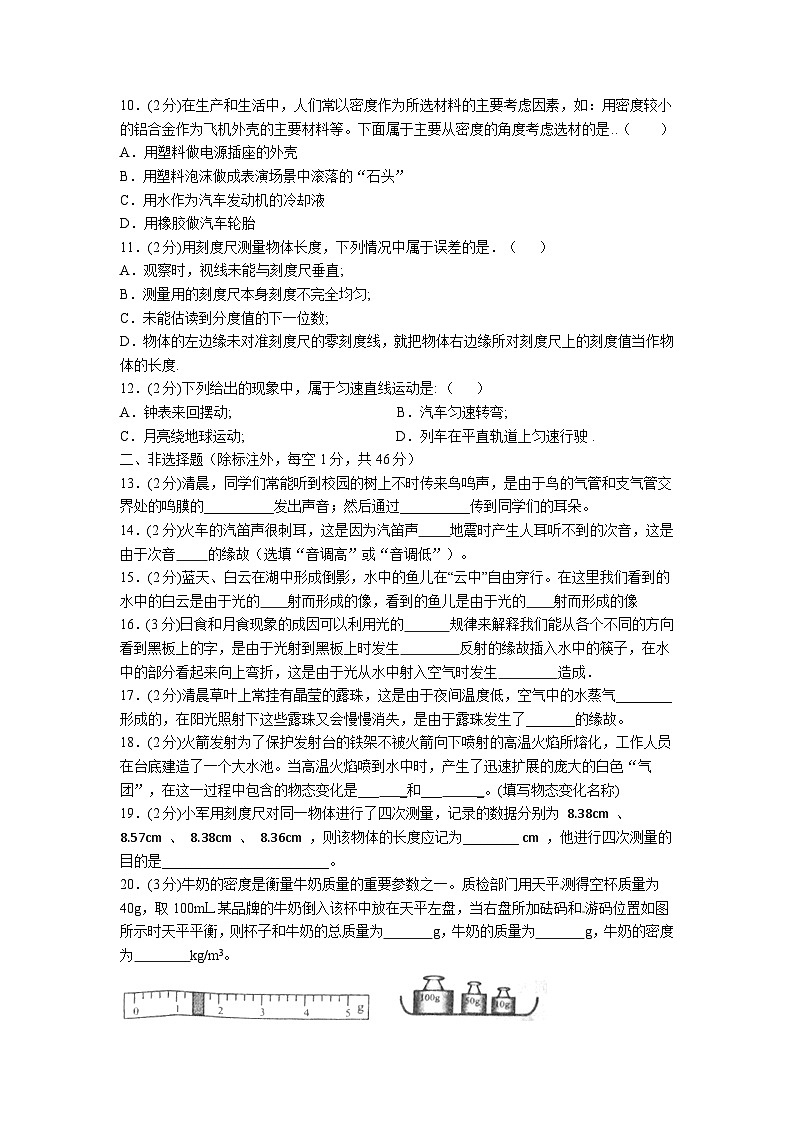 北师大版八年级上册物理期末试题第2页