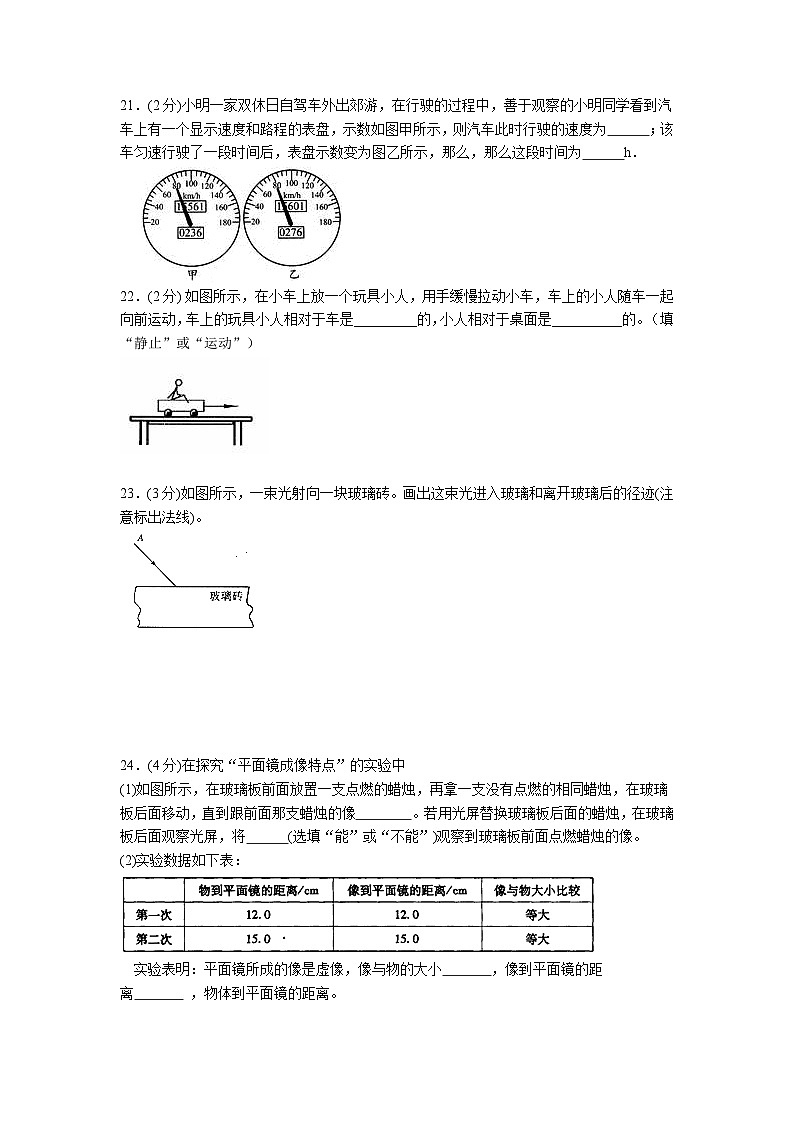 北师大版八年级上册物理期末试题第3页
