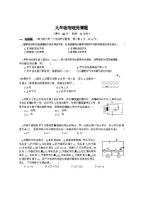 九年级物理竞赛试题