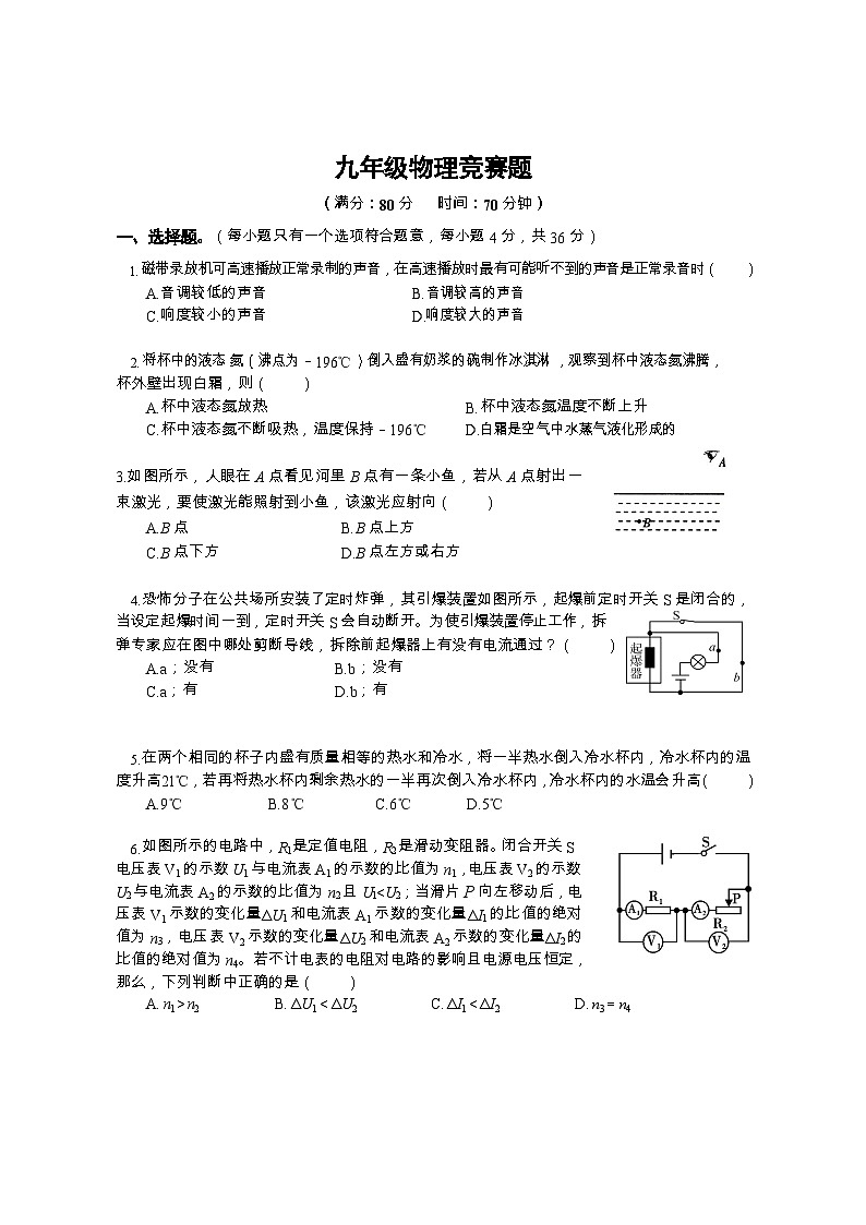 九年级物理竞赛试题01