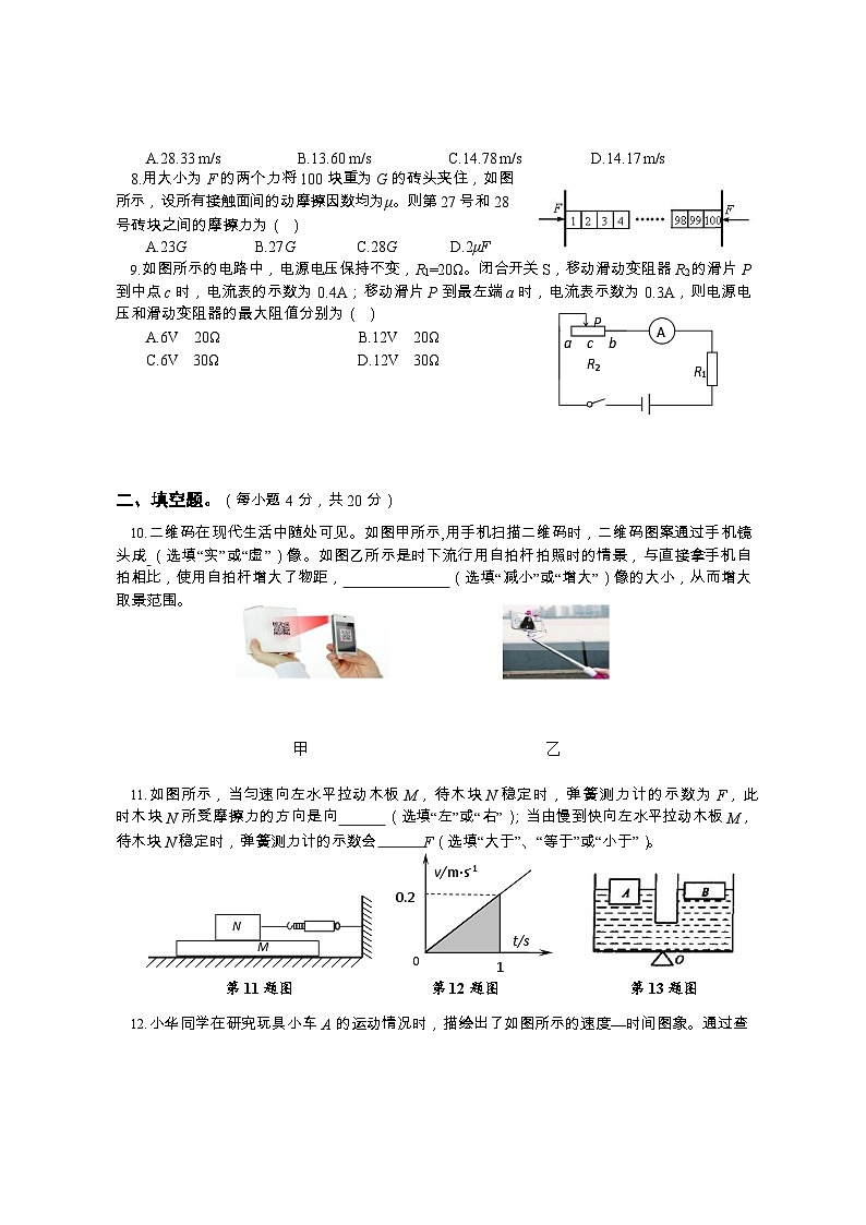 九年级物理竞赛试题02