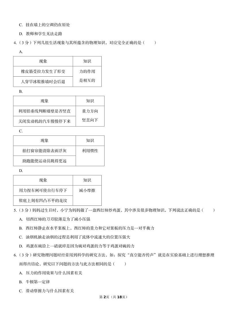 山东省德州市乐陵市2022-2023学年八年级下学期期末物理试卷第2页