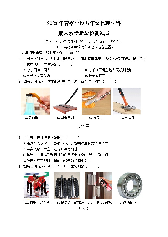 广东省惠州市博罗县2022-2023学年八年级下学期期末考试物理试题（含答案）第1页