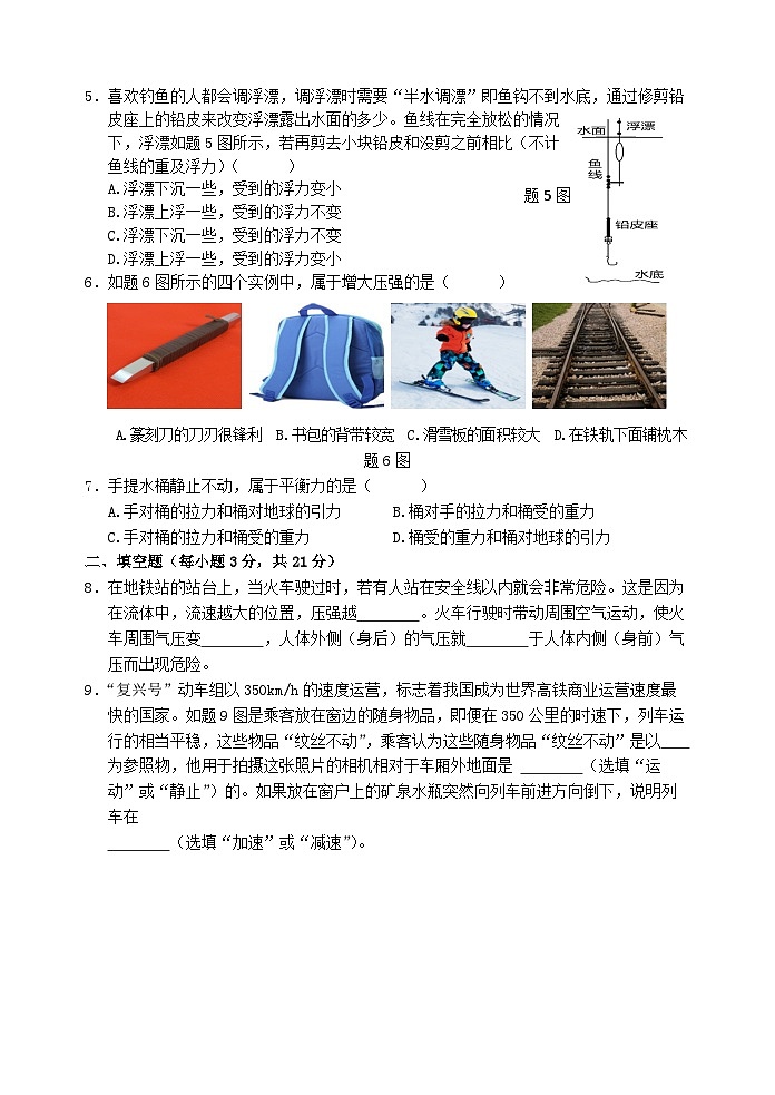 广东省惠州市博罗县2022-2023学年八年级下学期期末考试物理试题（含答案）第2页