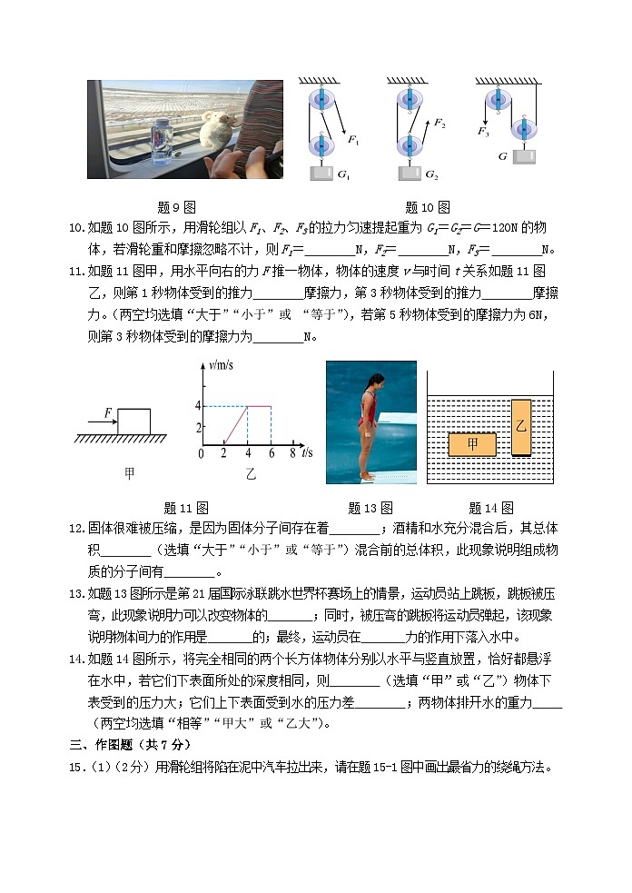 广东省惠州市博罗县2022-2023学年八年级下学期期末考试物理试题（含答案）第3页