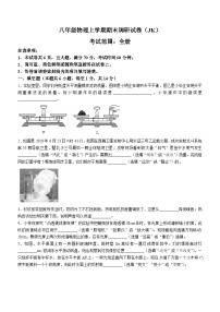 河南省周口市项城市第一初级中学2022-2023学年八年级上学期期末考试物理试题（含答案）