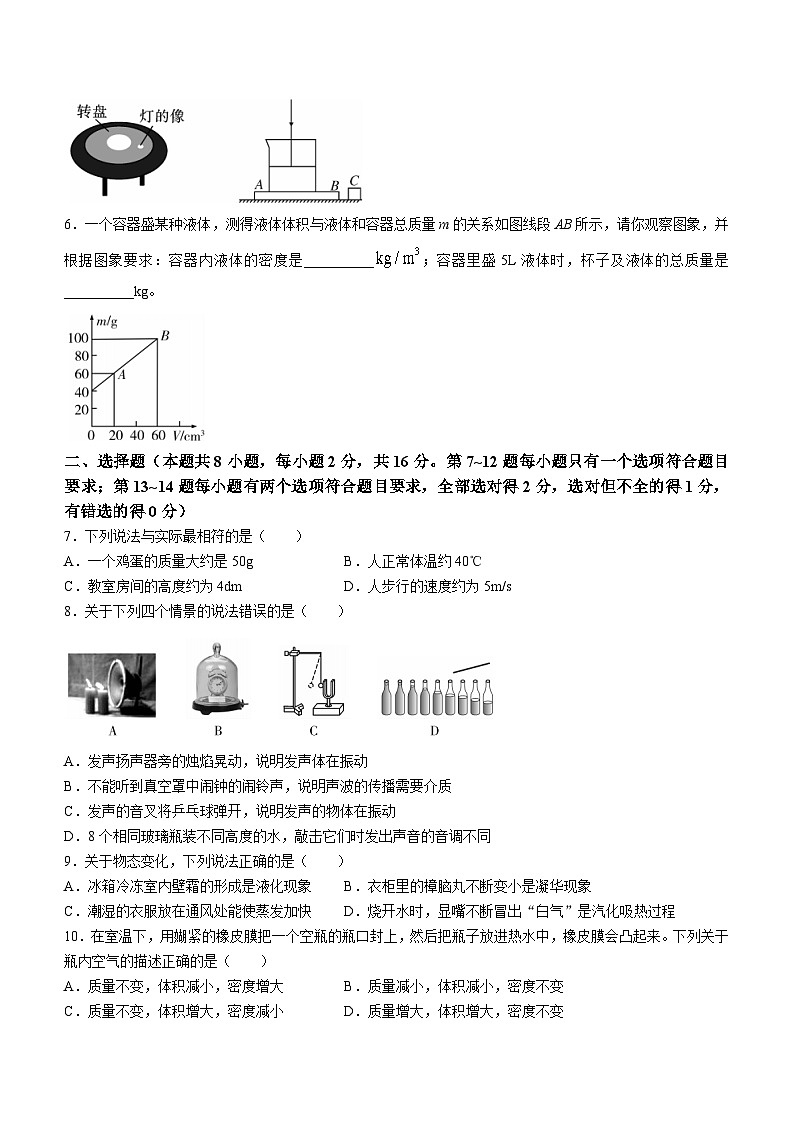 河南省周口市项城市第一初级中学2022-2023学年八年级上学期期末考试物理试题（含答案）02