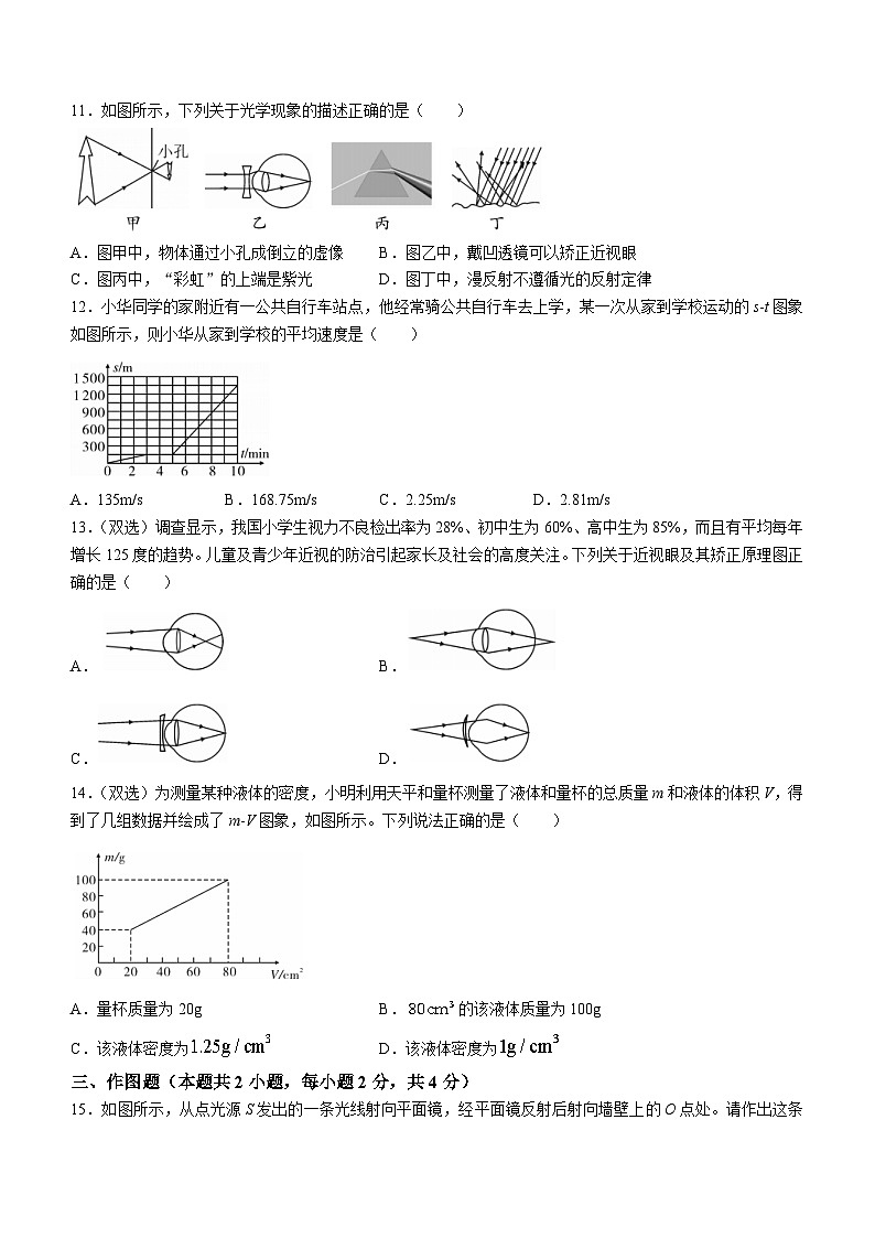 河南省周口市项城市第一初级中学2022-2023学年八年级上学期期末考试物理试题（含答案）03