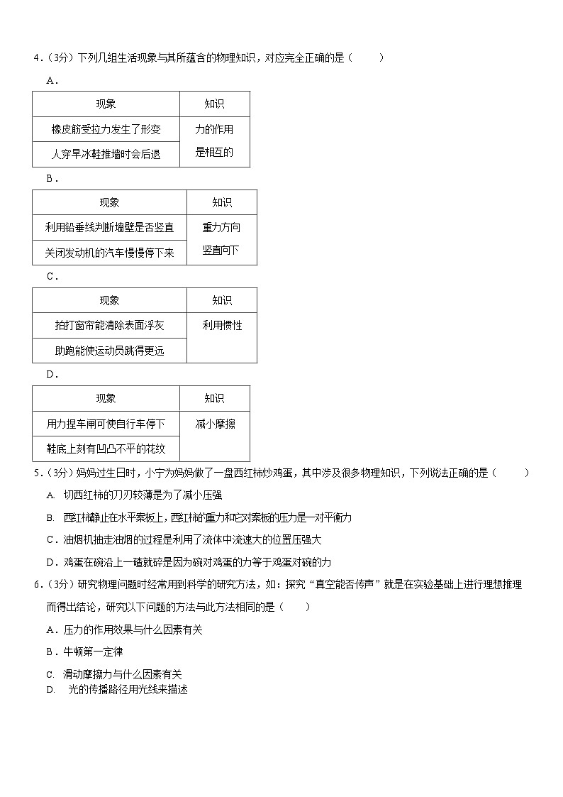 山东省德州市乐陵市2022-2023学年八年级下学期期末物理试卷第2页