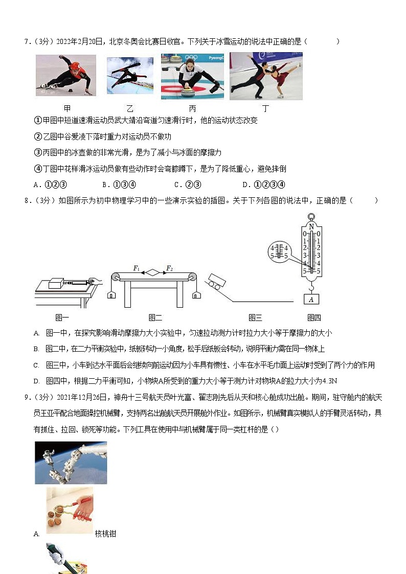 山东省德州市乐陵市2022-2023学年八年级下学期期末物理试卷第3页