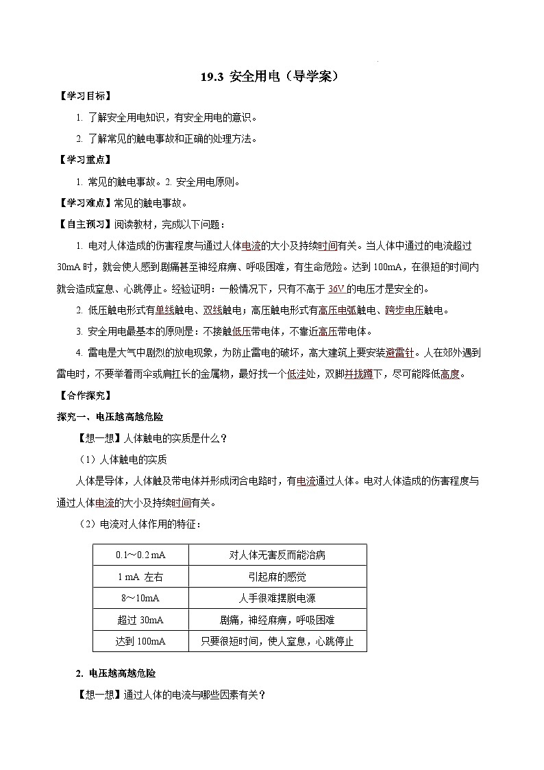 【核心素养】人教版九年级全册+第十九章+第3节《安全用电》课件+教案+分层练习+学案01