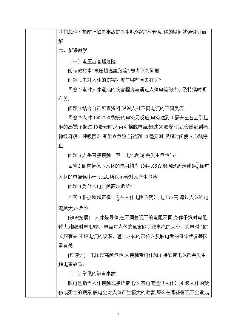 【核心素养】人教版九年级全册+第十九章+第3节《安全用电》课件+教案+分层练习+学案02