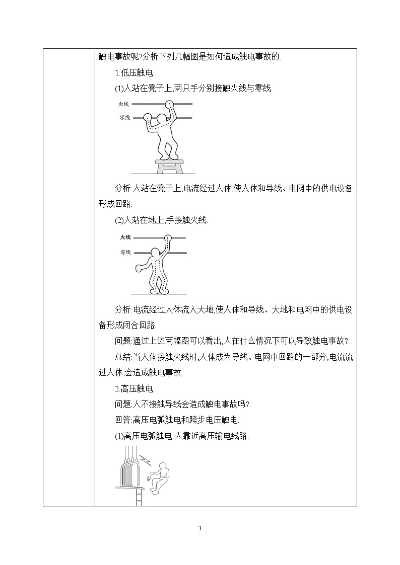 【核心素养】人教版九年级全册+第十九章+第3节《安全用电》课件+教案+分层练习+学案03