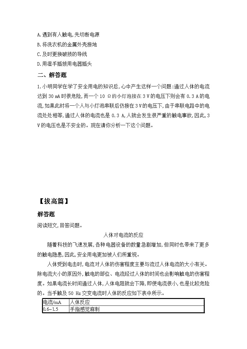 【核心素养】人教版九年级全册+第十九章+第3节《安全用电》课件+教案+分层练习+学案03