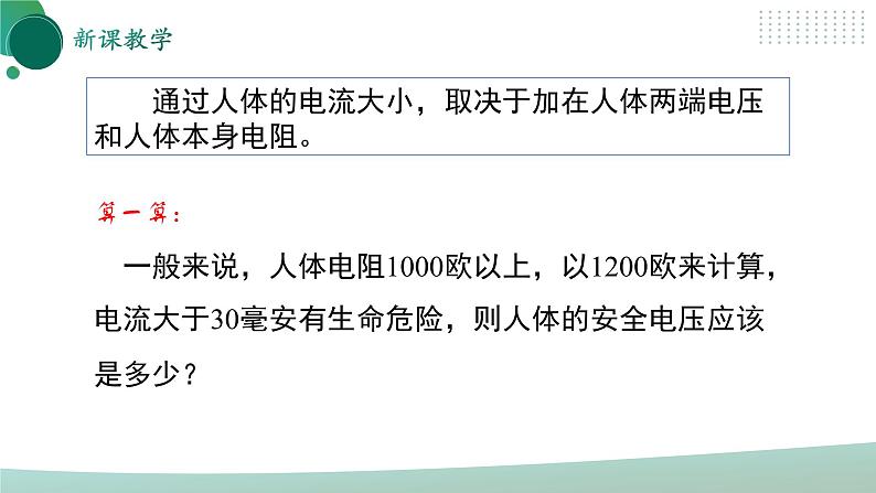 【核心素养】人教版九年级全册+第十九章+第3节《安全用电》课件+教案+分层练习+学案08