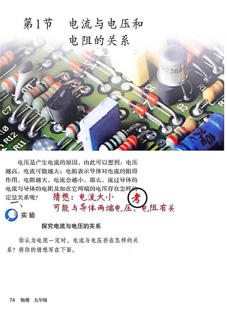 暑假预习：精读教材 初中物理（九上）第十七章 欧姆定律第2页