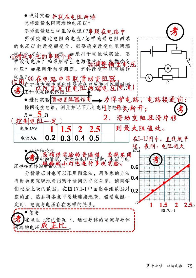 暑假预习：精读教材 初中物理（九上）第十七章 欧姆定律第3页
