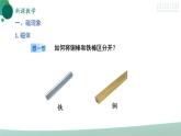 【核心素养】人教版九年级全册+第二十章+第1节《磁现象 磁场》课件+教案+分层练习+学案