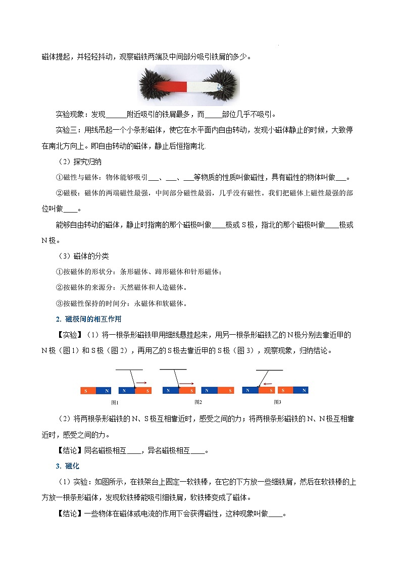 【核心素养】人教版九年级全册+第二十章+第1节《磁现象 磁场》课件+教案+分层练习+学案02