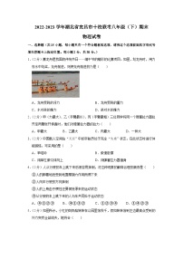 湖北省宜昌市十校联考2022-2023学年八年级下学期期末物理试卷（含答案）