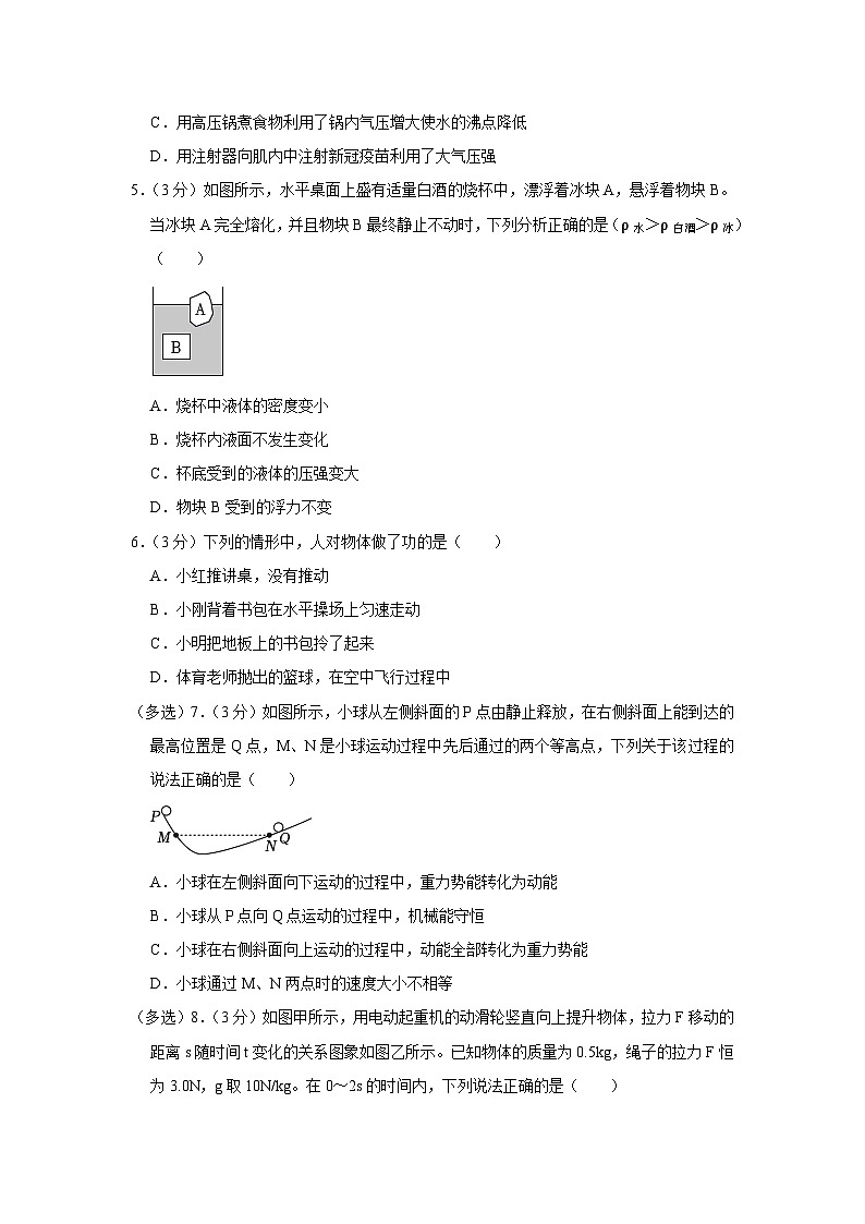 贵州省黔南州2022-2023学年八年级下学期期末物理试卷（含答案）02