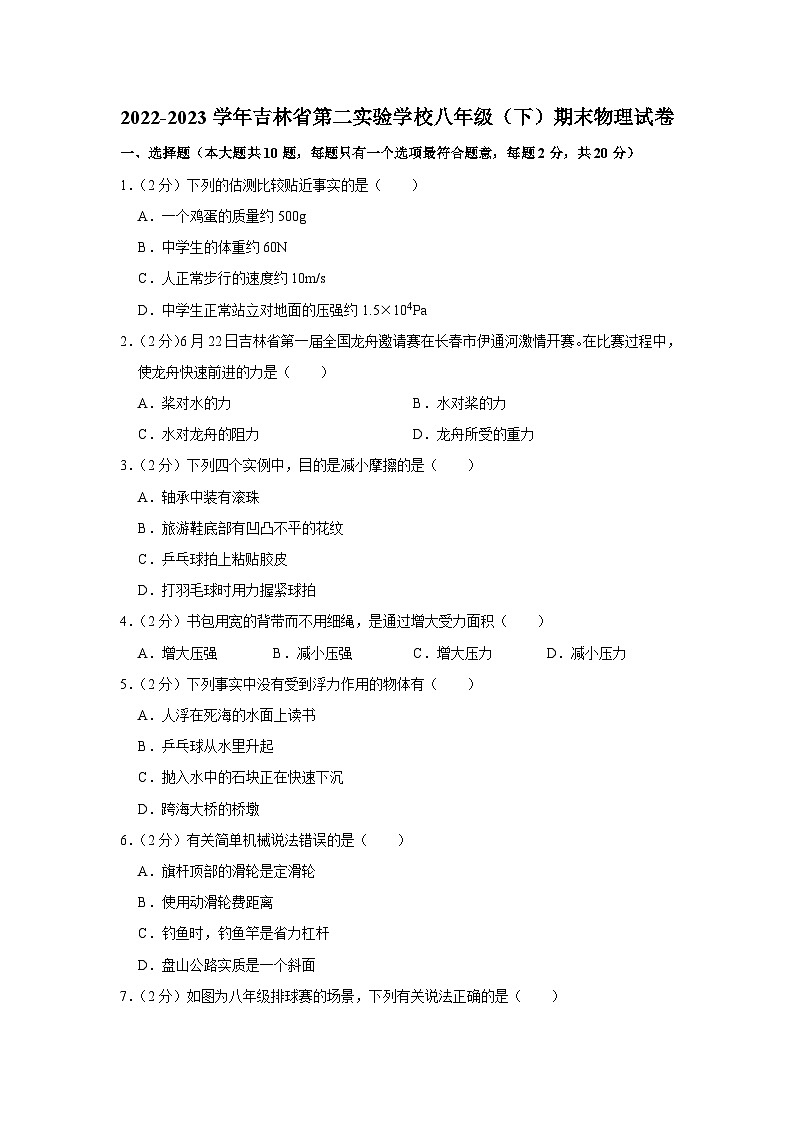 吉林省第二实验学校2022-2023学年八年级下学期期末物理试卷（含答案）01